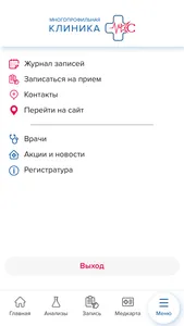 Клиника МКС screenshot 4