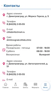 Клиника МКС screenshot 6