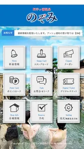 阿字ヶ浦温泉のぞみ 公式アプリ screenshot 1