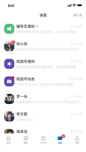 风华宁大 screenshot 3