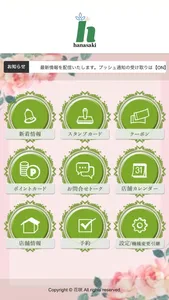 Flower shop 花咲 screenshot 1