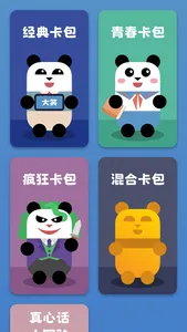 一起欺词 - 聚会游戏猜猜我是谁 screenshot 0