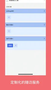 专病数据库 screenshot 3