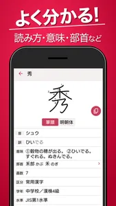 漢字検索＋ screenshot 1