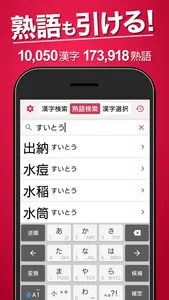 漢字検索＋ screenshot 2