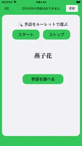 日日是季語 screenshot 1