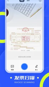 发票查验-发票扫描&文件扫描全能助手 screenshot 1