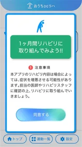 おうちDEリハ - 自宅でできるリハビリガイド screenshot 6
