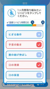 おうちDEリハ - 自宅でできるリハビリガイド screenshot 7