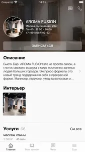 Салон красоты AROMA FUSION screenshot 1