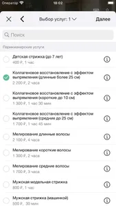 Салон красоты AROMA FUSION screenshot 3