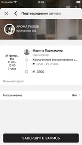 Салон красоты AROMA FUSION screenshot 5