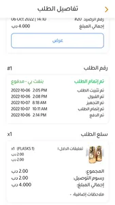 Dukkan Bahrain | دكان البحرين screenshot 6