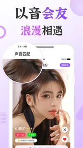 音糖-聆听声音，甜蜜相遇 screenshot 2