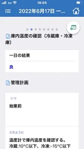 簡単HACCP screenshot 0