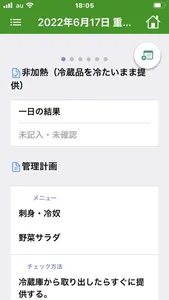 簡単HACCP screenshot 1