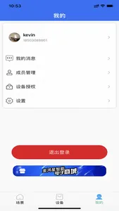 智能门金管家 screenshot 4