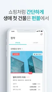 펀블-부동산 조각투자 screenshot 2