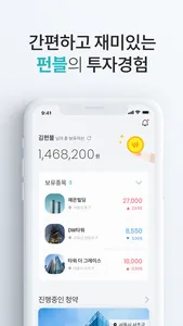 펀블-부동산 조각투자 screenshot 4