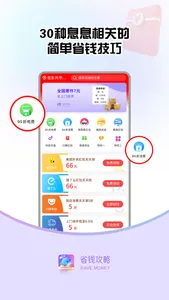 省钱攻略-优惠信息集合优惠券红包返利app screenshot 0