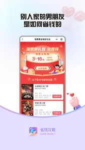 省钱攻略-优惠信息集合优惠券红包返利app screenshot 1