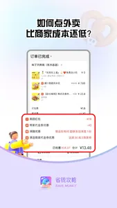 省钱攻略-优惠信息集合优惠券红包返利app screenshot 4