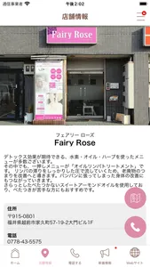 福井のデトックスサロンFairy Rose screenshot 3