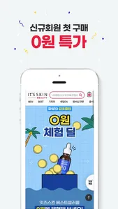 잇츠스킨뷰티 screenshot 2