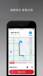 连点约车司机 screenshot 1