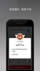 连点约车司机 screenshot 2