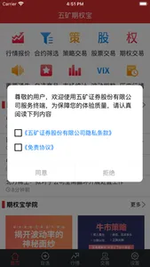 五矿期权宝 screenshot 1