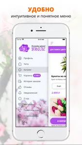 Доставка цветов Виоле | Чита screenshot 1