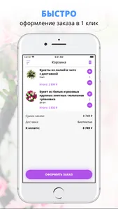 Доставка цветов Виоле | Чита screenshot 2