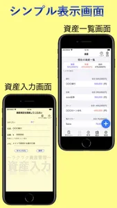 ラクラク資産管理 screenshot 0