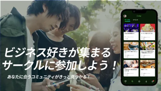 Linkup - 若手ビジネスマンのための友達作りアプリ screenshot 1