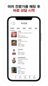 링크톡 - 투자상담 해주는 투자전문가 매칭 플랫폼 screenshot 6