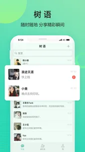 树语 screenshot 0