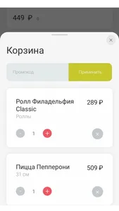 Экстра Cуши screenshot 2