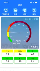 南通环保监测 screenshot 0