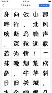 汉韵字院-精品艺术字体下载 screenshot 1