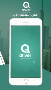 Q-Driver. screenshot 5