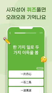 첫화면 사자성어 screenshot 2