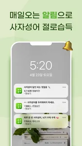 첫화면 사자성어 screenshot 3