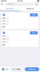 现场标识管理 screenshot 1