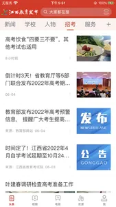 江西教育发布 screenshot 3