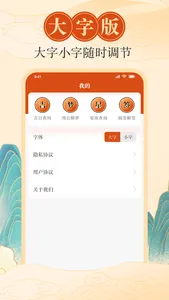 中华黄历天气-专业万年历日历农历工具 screenshot 1