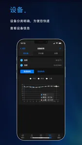 现场设备管理 screenshot 3