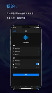 现场设备管理 screenshot 5