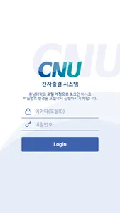 충남대학교 전자출결 screenshot 0
