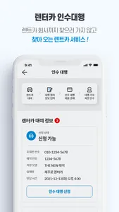 제주 제시카 - 제주도 렌트카 렌터카 인수 반납 대행 screenshot 2